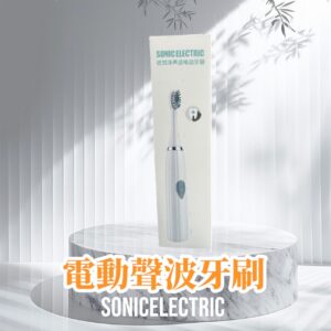 電動聲波牙刷